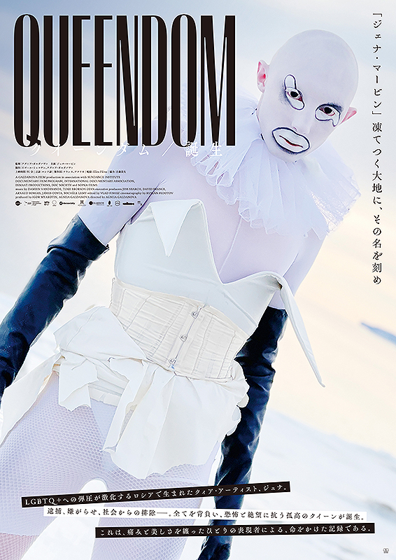 お勧め映画『クイーンダム／誕生』【Bridgeニュース&ブログ】