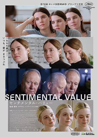 映画「センチメンタル・バリュー」から考えたこと【Bridgeニュース&ブログ】