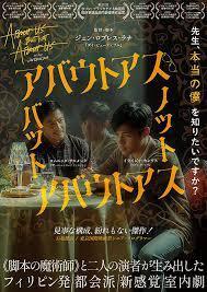 LGBT映画「アバウトアス・バット・ノット・アバウトアス」【Bridgeニュース&ブログ】