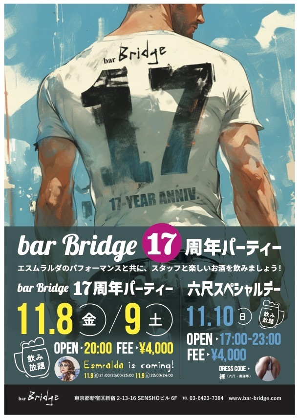 Bridge　17周年【Bridgeニュース&ブログ】