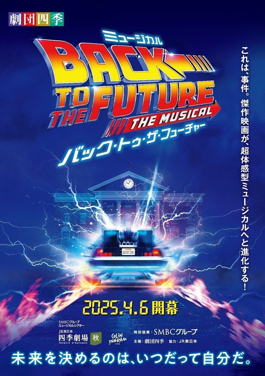今さらお勧めミュージカル『バック・トゥ・ザ・フューチャー』【Bridgeニュース&ブログ】